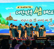 제1회 섬의 날 기념 '대한민국 썸 페스티벌' 기념식 (08.08.삼학도)-2