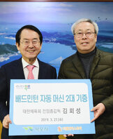  대한체육회 김회성 전임총감독 배드민턴 자동머신 기증식 (03.27.시장실) 
