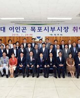 제45대이인곤목포시부시장취임식