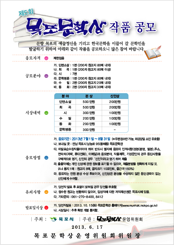 제5회 목포문학상 안내문.jpg