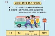목포시, 초·중·고등학생 100원 버스 운행 시작