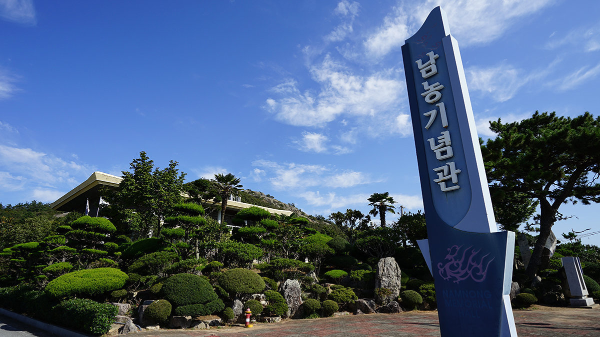 남농기념관