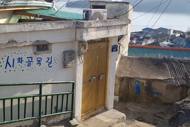 시화마을 벽화