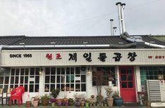 원조제일돌곱창