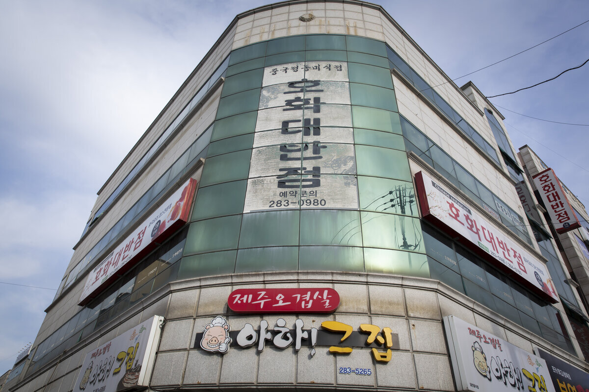 호화대반점