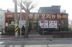 종원오리농원