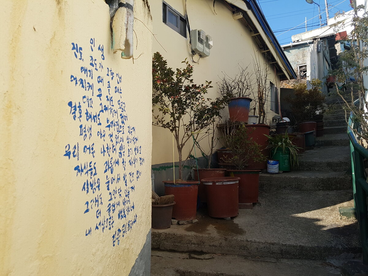 서산동 시화골목