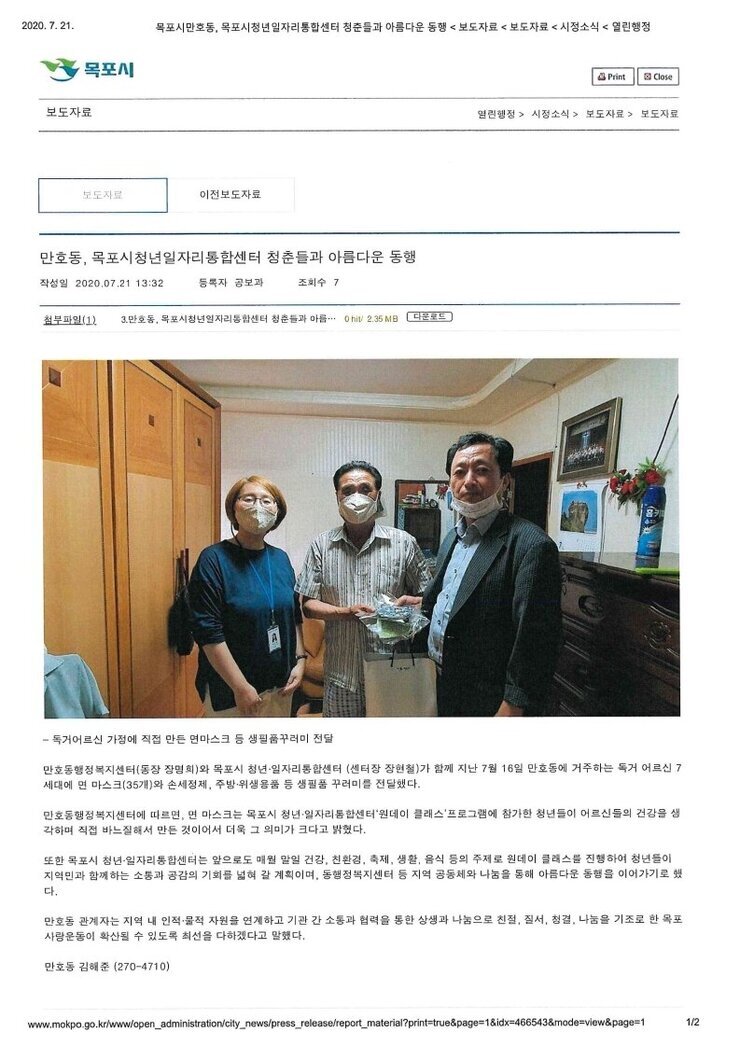 천마스크_만호동 기사.pdf_page_1.jpg