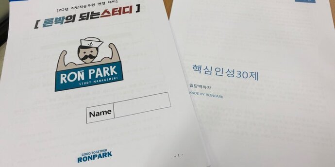 강의 모습(좌), 론박스터디에서 만든 면접 대비 유인물(우)