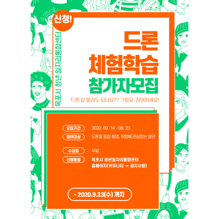 드론교육 모집 포스터.png