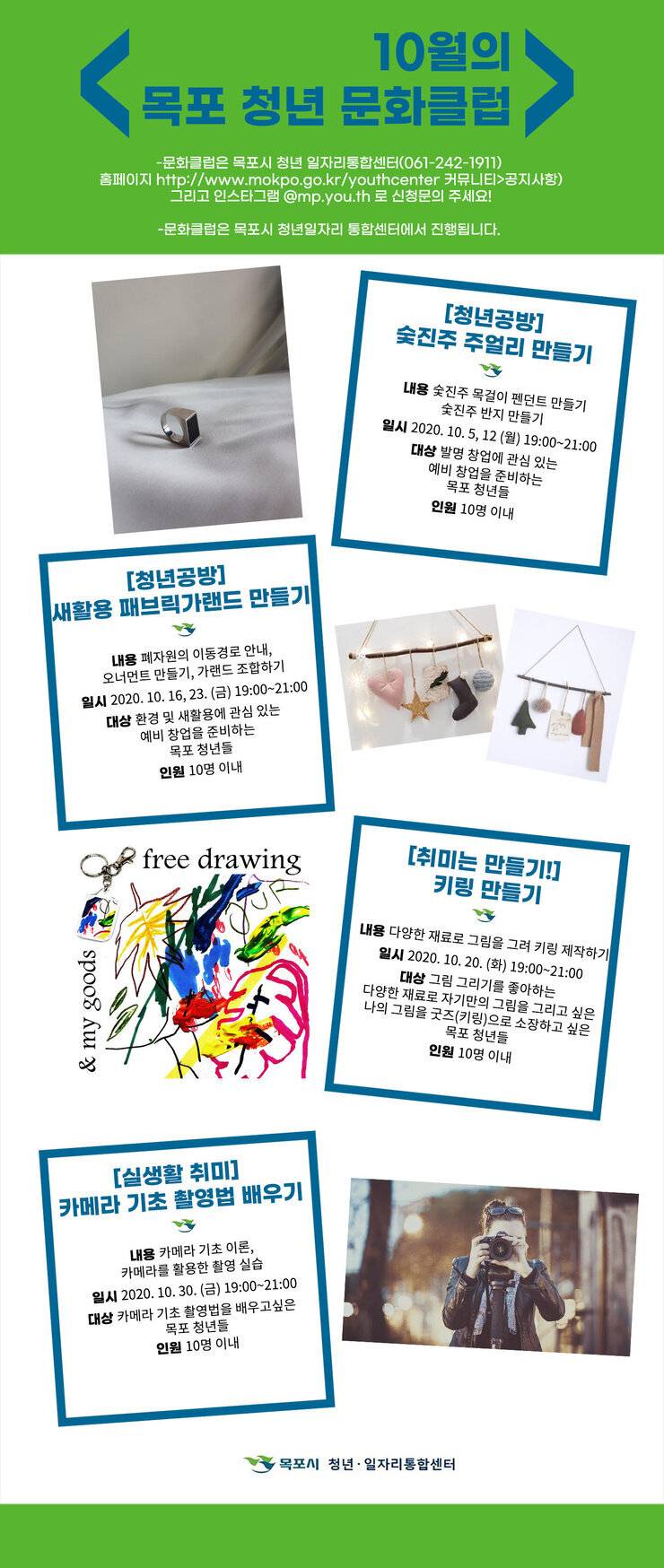 10월 문화클럽 포스터.jpg