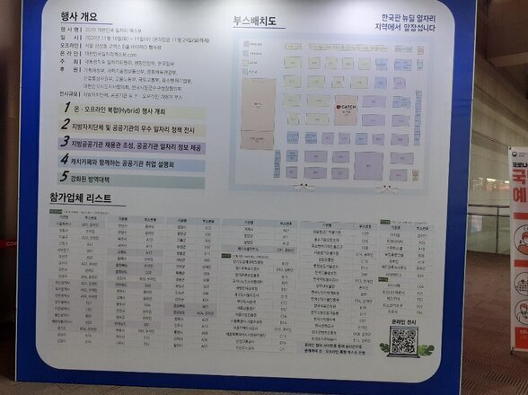 2020 대한민국 일자리 엑스포에 다녀왔습니다!
