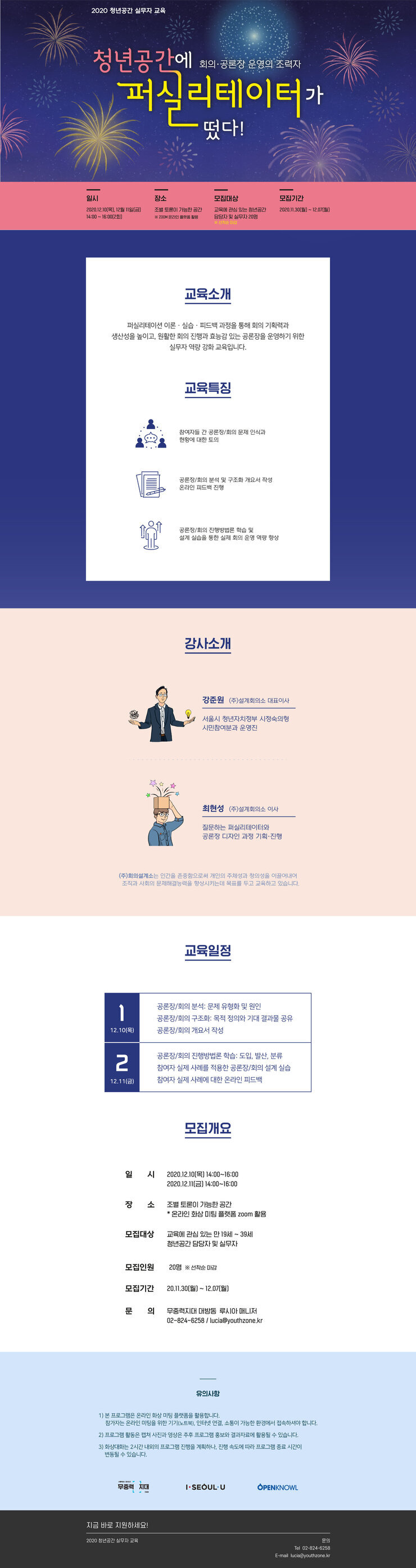 청년공간에 퍼실리테이터가 떴다.jpg