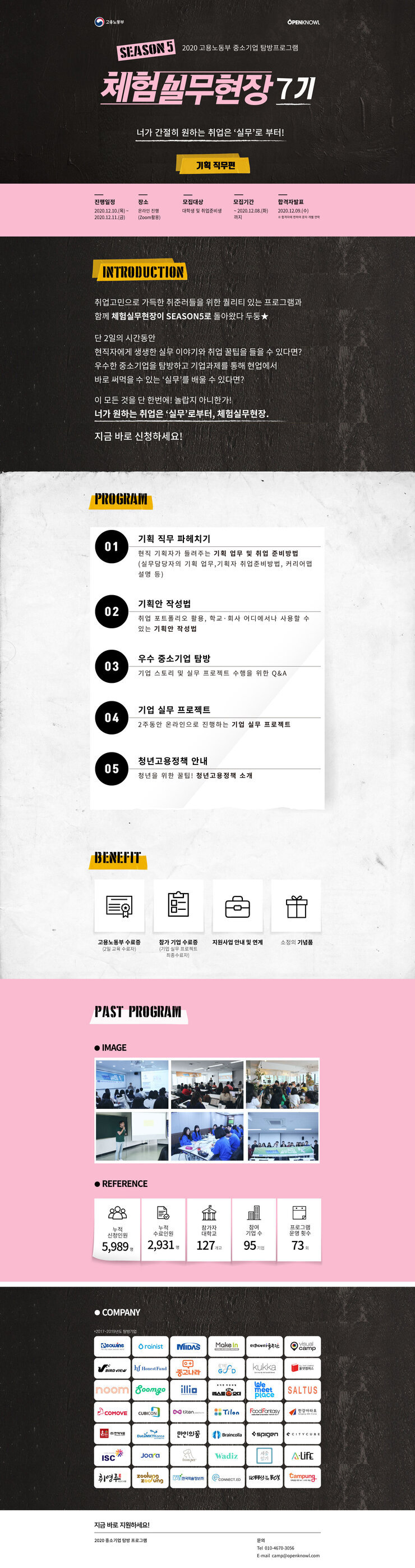 2020체험실무현장7기landingpage.jpg