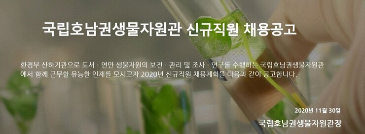 1201 호남권 생물자원관.jpg