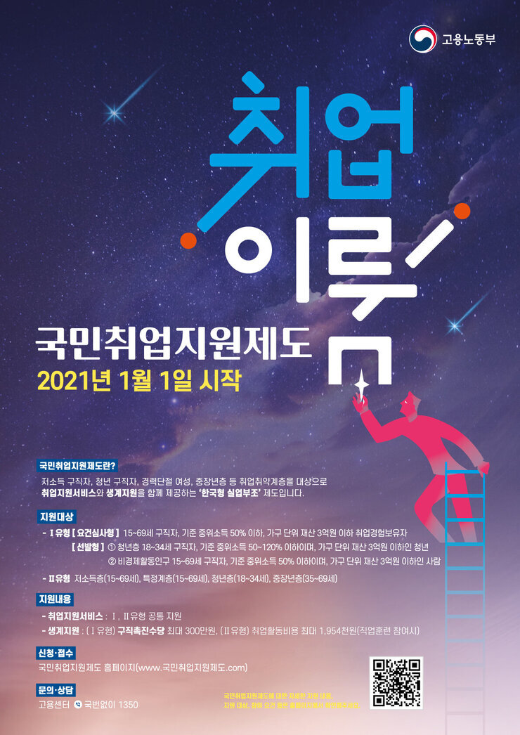 국민취업지원제도 포스터.jpg