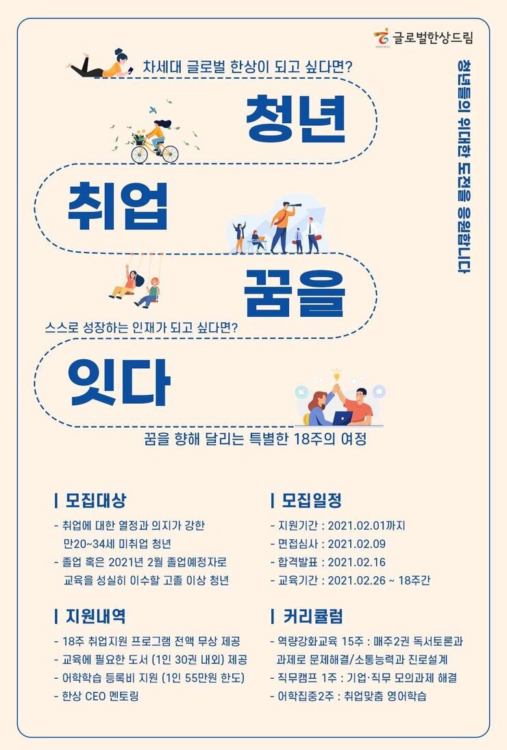 청년_취업_꿈을_잇다_최종.jpg
