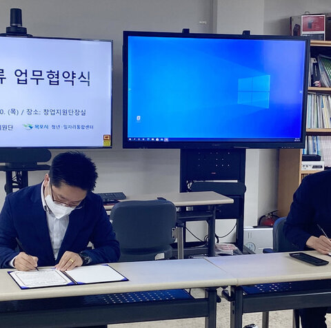 목포시 청년·일자리통합센터 – 목포해양대학교 창업지원단 MOU체결