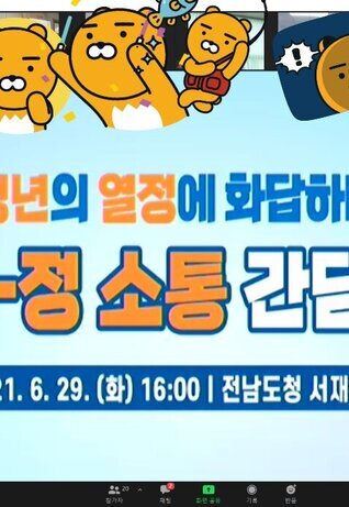 제4기 청년의 목소리 온-오프라인 간담회