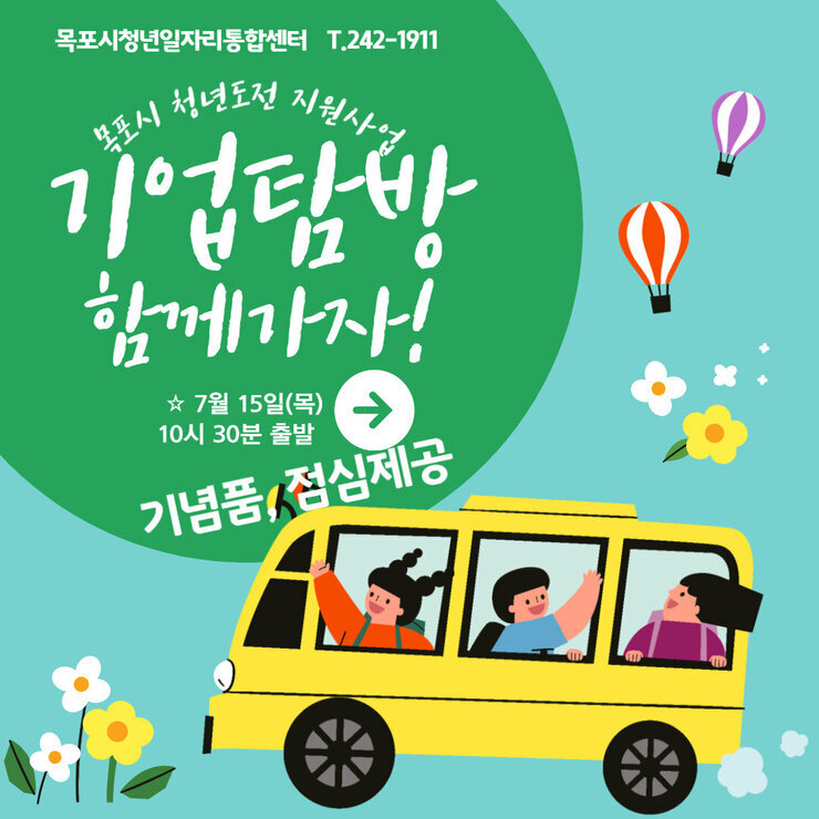 기업탐방7월.jpg