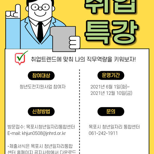 청년도전지원사업 '취업특강'