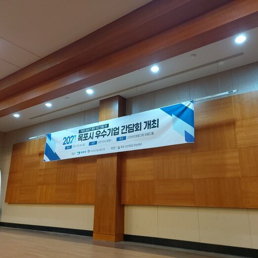 목포시 우수기업 간담회 방문!