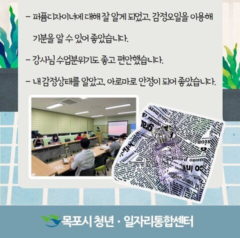 [9월] 잡(job)&문화클래스 후기 : 나만의 향으로 힐량향수 만들기