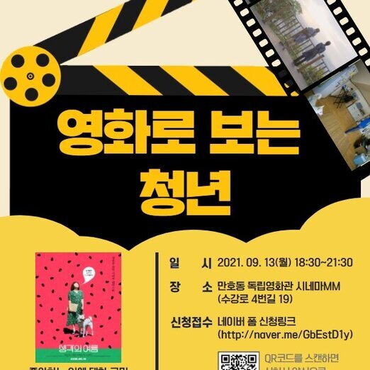 [9월 씨네토크] 영화로 보는 청년