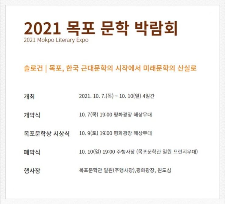 8. 목포 문학 박람회 사진.jpg