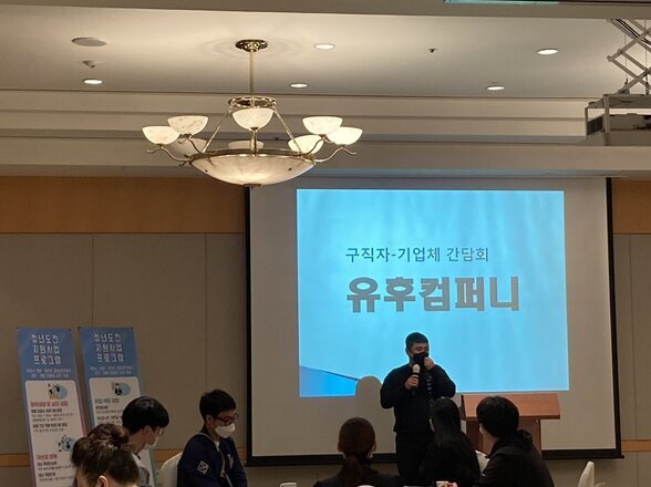 청년도전지원사업 '기업체 설명회'