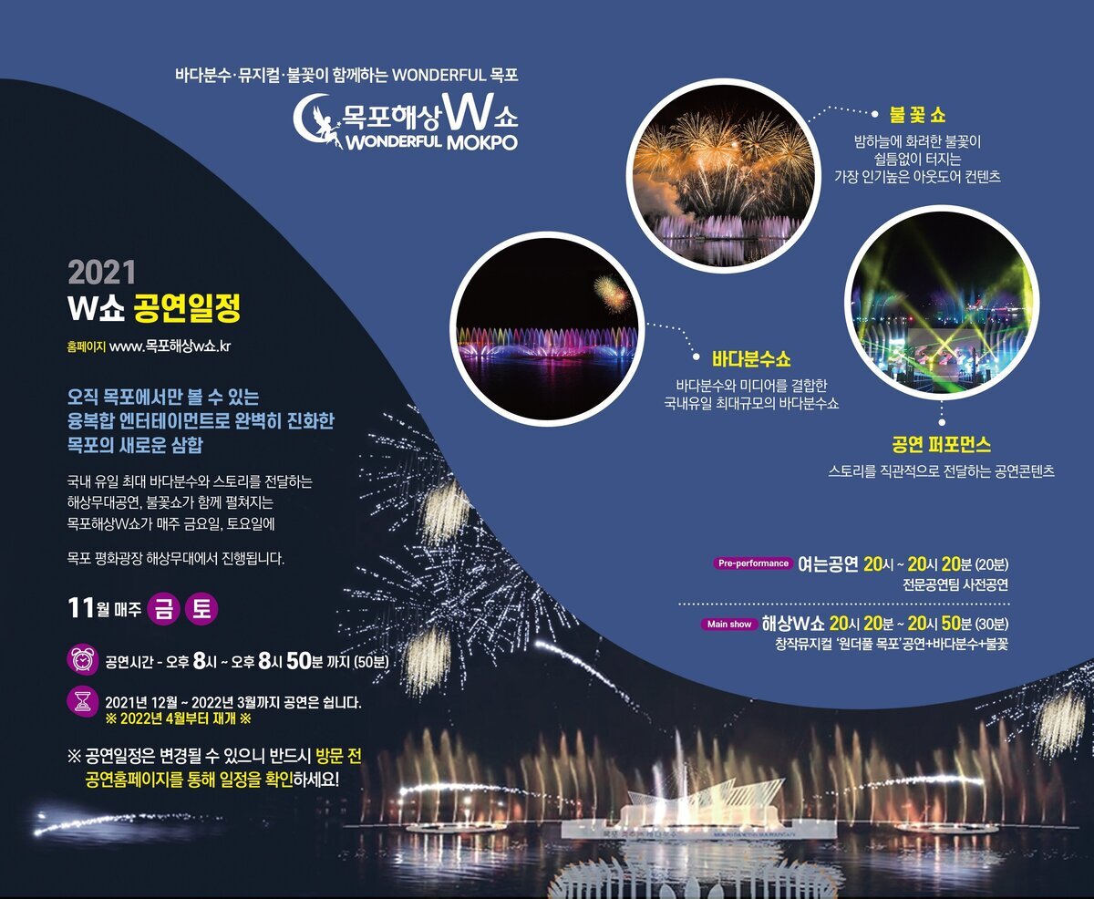 목포해상w쇼내용.jpg