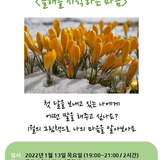1월 어른이의 그림책 : 시작하는 마음
