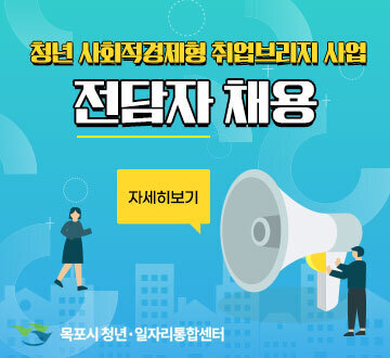 청년 사회적경제형 취업브리지 사업 전담자 채용 자세히보기