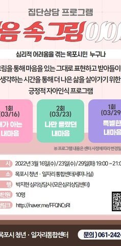 3월 집단상담 : 마음 속 그림 이야기(1)