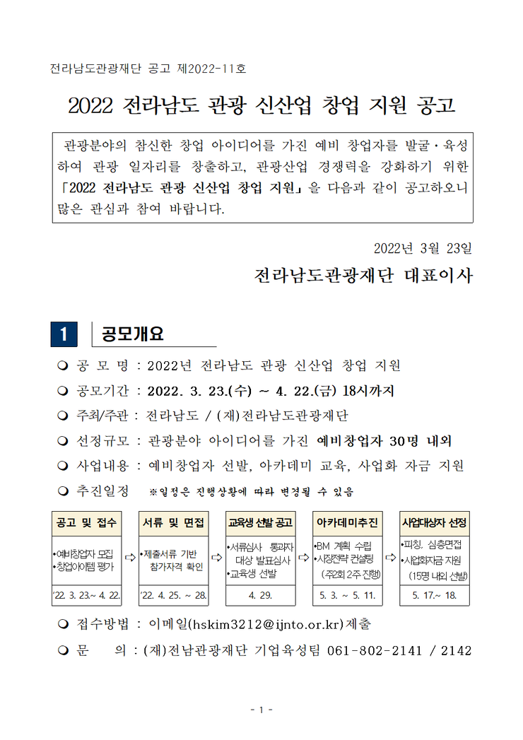2022관광신산업창업지원사업공고.bmp