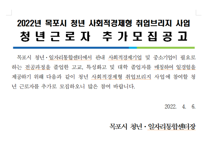 목포시 사회적경제형 브리지사업.PNG