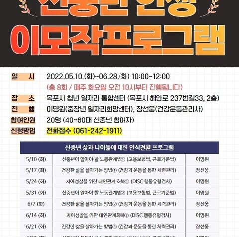 목포시 청년 일자리 통합센터, 중장년 일자리 희망센터 업무협약 체결