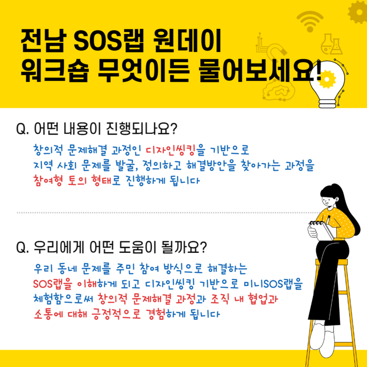 [전남SOS랩] 원데이 워크숍 (7).png