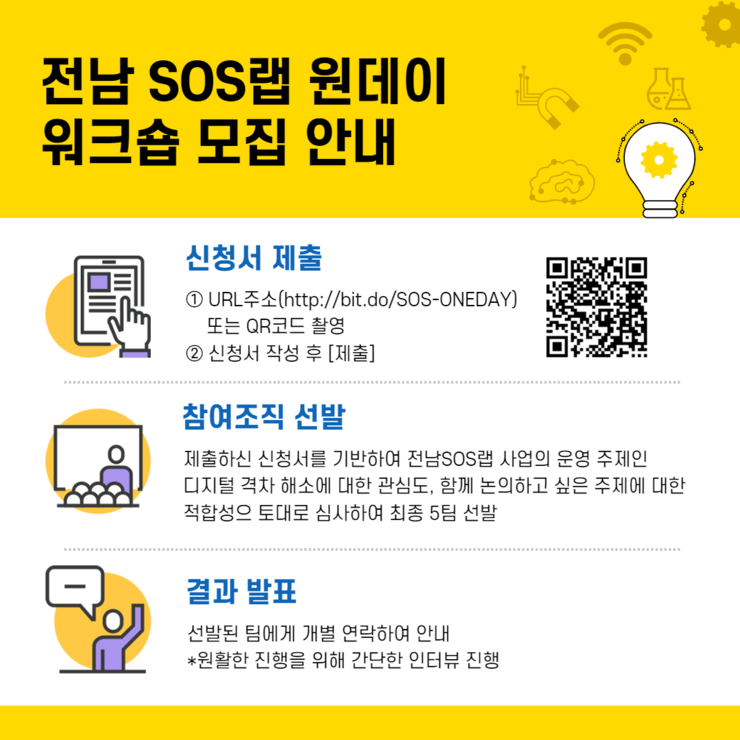 [전남SOS랩] 원데이 워크숍 (8).png