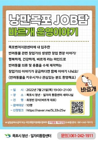 7월 낭만목포 JOB담 : 바르개 운영이야기
