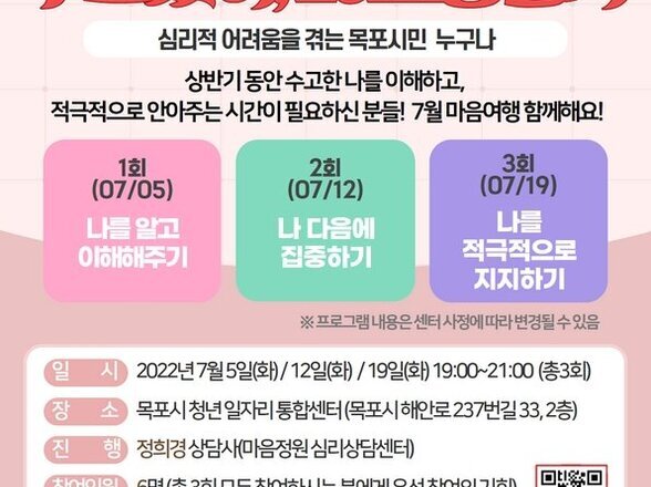 7월 마음여행 : 나를 이해하는  시간