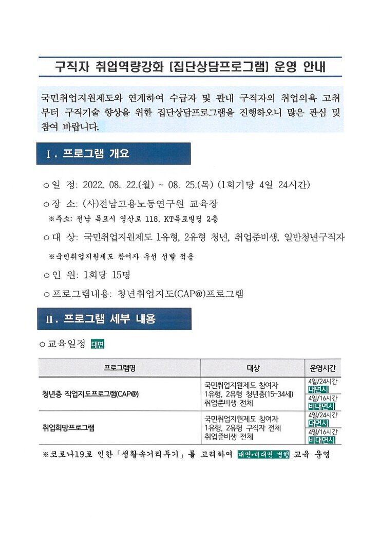 붙임 집단상담프로그램 안내문 및 신청서 1부 (2)_1.jpg