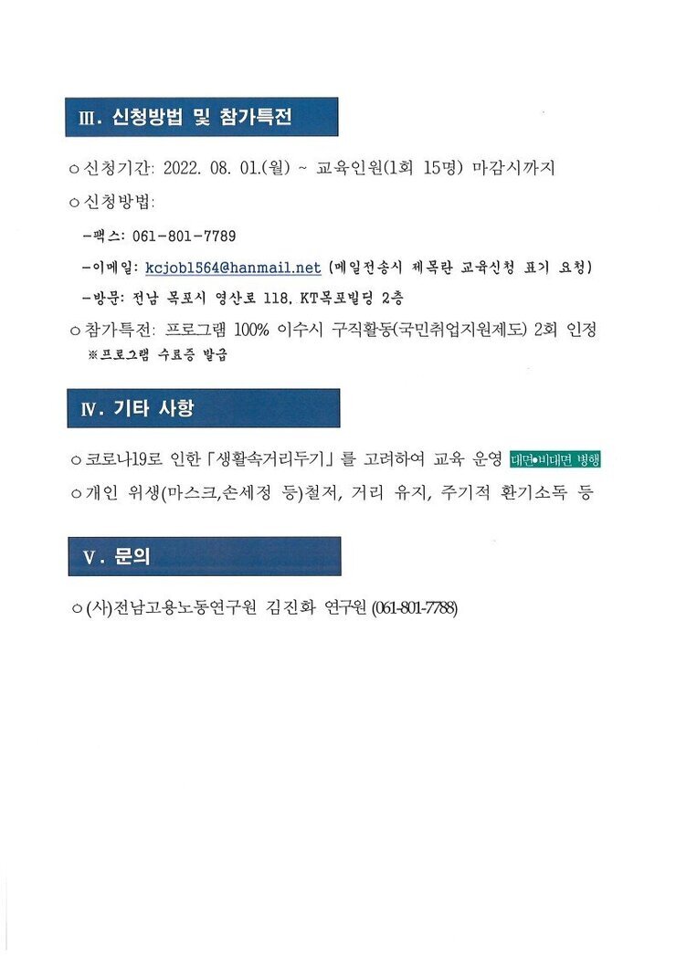 붙임 집단상담프로그램 안내문 및 신청서 1부 (2)_3.jpg