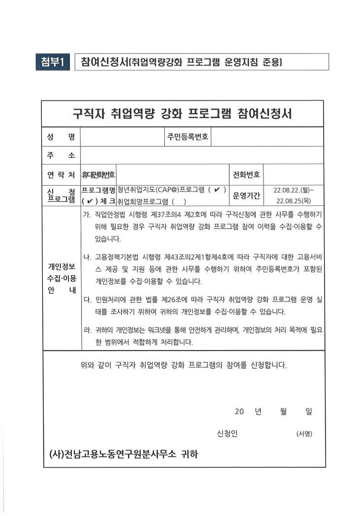 붙임 집단상담프로그램 안내문 및 신청서 1부 (2)_4.jpg