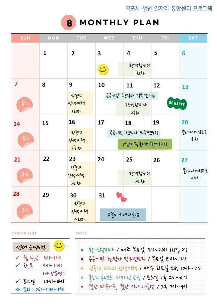 0) 8월 센터 일정표.jpg