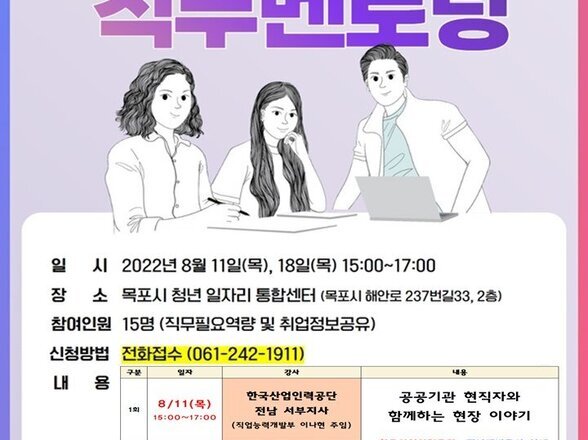 8월 현직자 멘토링 : 산업인력공단