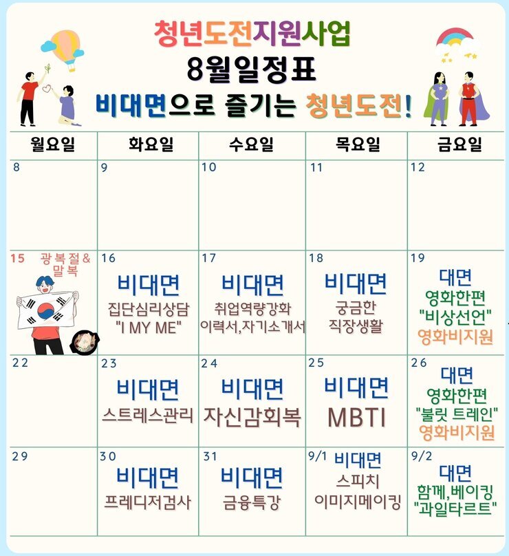 8월일정표.jpg