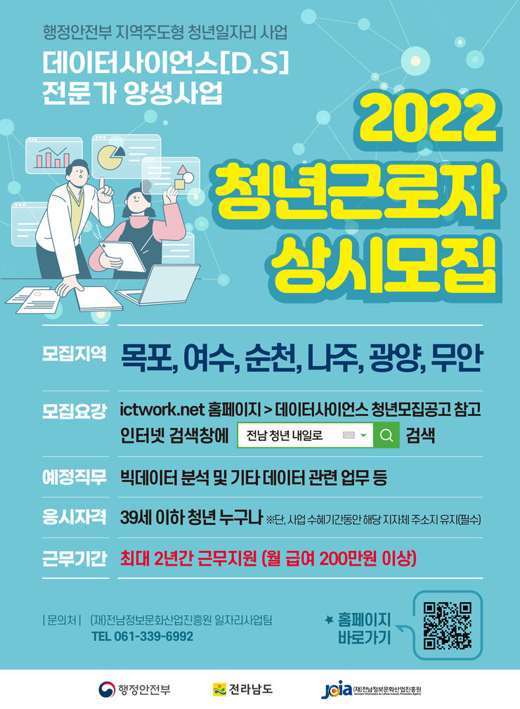 붙임 2. 2022년 데이터사이언스(D.S) 전문가 양성사업 청년근로자 모집 홍보포스터 1부..jpg