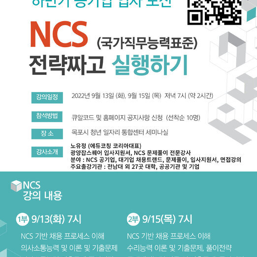 9월에는 NCS 준비전략!