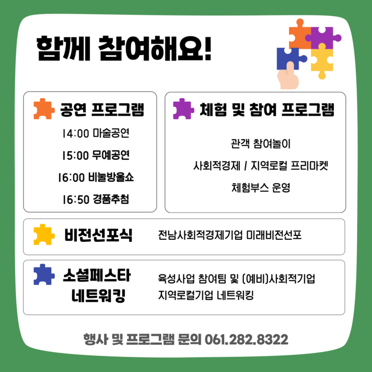 전남 소셜페스타 2022(2).png